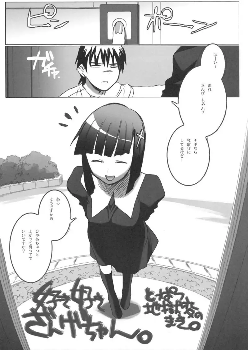 Zange-chaan Zange-chaan Sukisukiii