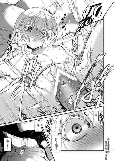 [Toko-ya (HEIZO, Kitoen)] Naedoko Seijo ~Tensei Seijo wa Shiawase no Isekai de ●sareru~｜温床圣女～转生圣女在幸福的异世界被这样那样 [Chinese] [橄榄汉化组] [Digital]