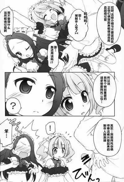 Idol ni Maid Fuku Kisete Gohoushi Sasechau P-san wa!