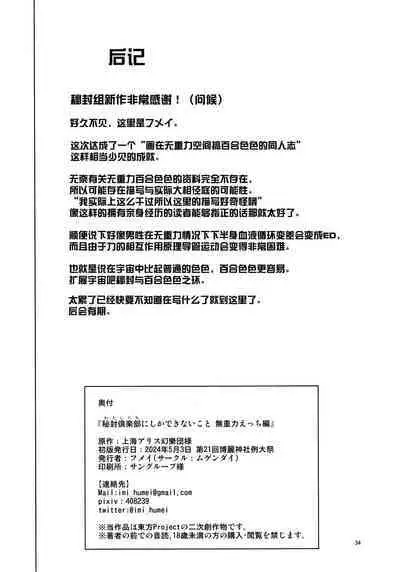 Watashi-tachi ni shika Dekinai Koto Mujuuryoku Ecchi Hen | 我们只能在秘封俱乐部做的事 无重力色色篇