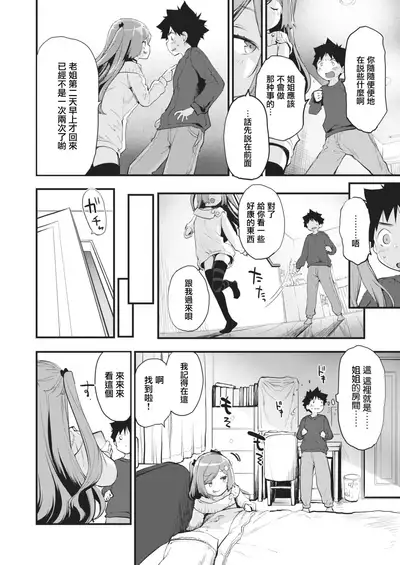 Otona ni Nacchao | 我們一起登duǎ郎吧♡