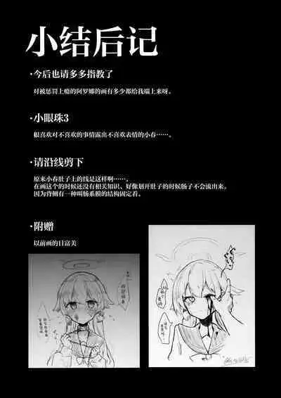 Kore wa Toaru Kivotos no Ohanashi desu. | 这是某一个基沃托斯的故事。