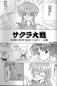 [Supekter (Dekamarasu Shirokko,Replicant,Takaya Shun'ichi)] Dainamaito Sakura (Sakura Taisen)