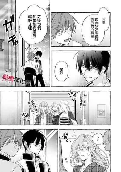 [Kotoko, Kamo] Sukui, SukuwareCh.1-13| 乞救之噬，覆食殆尽 Ch.1-13 [Chinese] [橄榄汉化组]