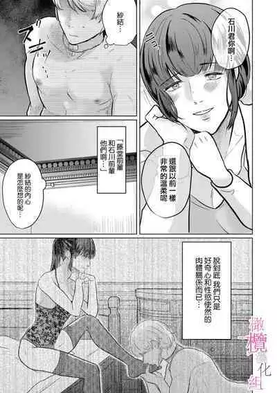 [Gyu Donko] Osananajimi no Sayu-chan to Mihiro-kun no Yuganda Renai Jijou ~Risei Houkai, Himitsu no Nejirase SEX~ Ch. 1-3｜纱结小姐与青梅竹马海拓先生之间的倒错恋情~理性崩坏、酸酸甜甜的秘密sex~01-03 [Chinese]