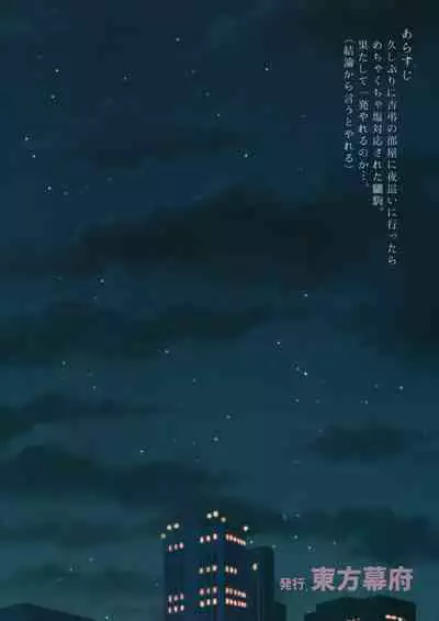 血戯えナイトフィーバー