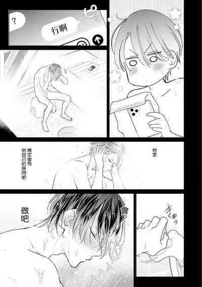 Densetsu no Yarichin VS Teppeki no Shiriana | 传说级炮王vs铁壁屁眼 恋人篇 Ch. 06-10+加笔