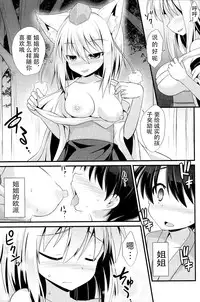 (C86) [Akuten Soushin (Kokutou Nikke)] Momiji Oneechan Wa Toshiue No Kanojyo!! (Touhou Project) [Chinese] [CE家族社]