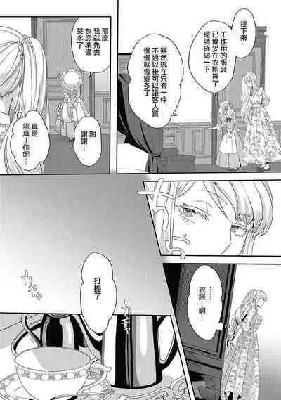 akuyaku reijō ni tensei shitakedo, hakyoku shita hazu no katabutsu ō taishi ni dekiai sa retemasu! ? | 轉生成惡役千金本應迎來破滅結局，沒想到卻被嚴肅死板的王太子寵上了天！？ 1-5