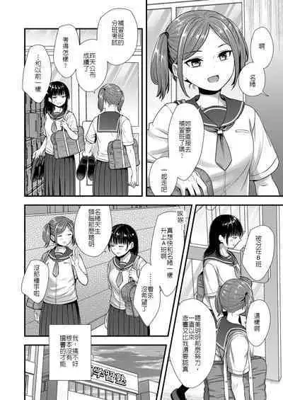 Yuutousei no Naishogoto | 優等生的小秘密