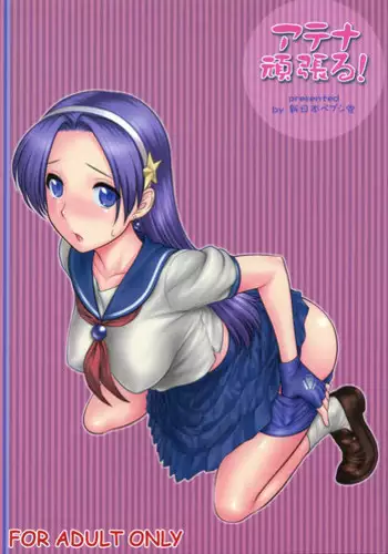 (C73)[Shinnihon Pepsitou (St.germain-sal)] Athena Ganbaru! Kanzenban (King of Fighters)