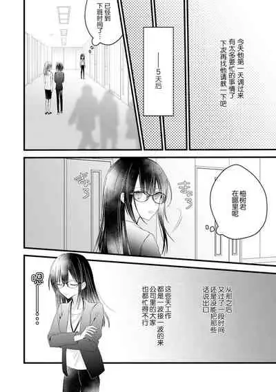 [Cocoa] Kimi no te de kawaiku naritai!~ Jendāresu danshi to no Hna gisō ren'ai ~ | 想要通过你的双手变得可爱！～和无性别男子的H伪装恋爱～: 1-4 [Chinese] [莉赛特汉化组]