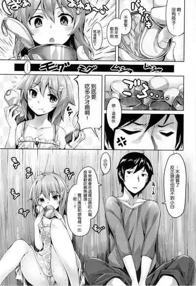 ​[Hinasaki Yo] Suki na Hito ga Dekita! [Chinese] [風與uuz與萌你妹製作]