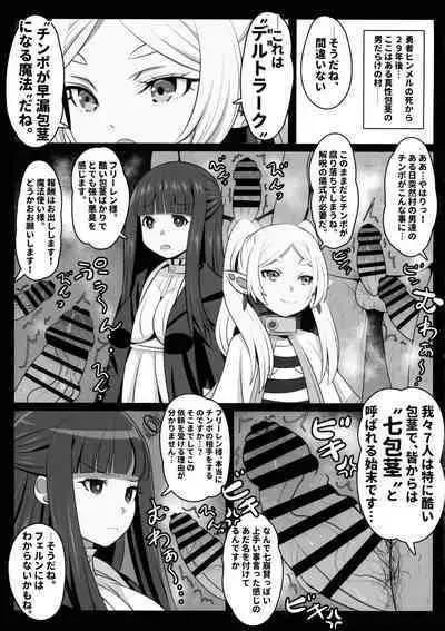 (C103) [Koi☆Tenshi Doumei (Ai wa Muteki)] Sourou no Shasei Lutraak (Sousou no Frieren)