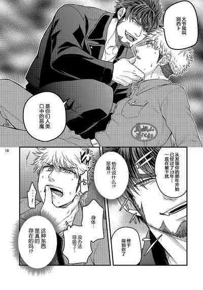 Soku Ochi Akuma ni Nenchaku Sarete Komattemasu!! 1 | 被一见钟情的恶魔♂缠上还真是麻烦!!1