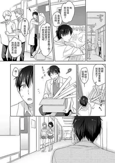 [Fuyuichi Monme] Amayakashi Jouzu no Nagasato-san ~ Hokenshitsu de Yoshi Yoshi Ecchi!~ Ch. 1-10 [Chinese] [裸單騎漢化]