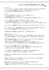 (COMIC1☆13) [Kinokonomi, Brand Nyu (konomi, Nyu)] Nyancology Anthology "Nyancologism"