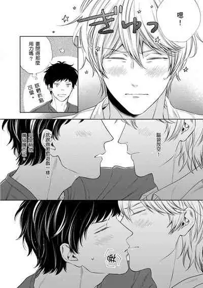 Irokoi shiai ni shōbuari! | 愛情競賽勝負已分！