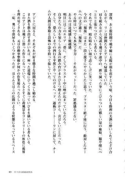 Togainu no Chi Works Collection