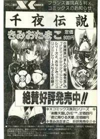 COMIC Papipo Gaiden 1998-07
