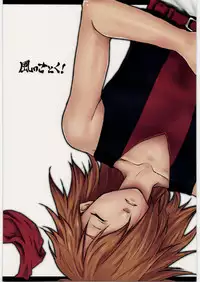 (C80) [Kaze no Gotoku! (Fubuki Poni, Fujutsushi)] Kaeshiba no Muku Hikari -Ge- (Etrian Odyssey)