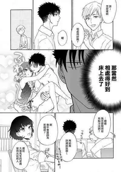 [Na mo naki] Ore ga on'na ni shite yaru yo ~ toshiue kareshi wa, ueteōkami ni naru?~ | 让我将你变成女人吧～年上男友，化身饥渴大野狼？～ 1-10 [Chinese] [莉赛特汉化组]