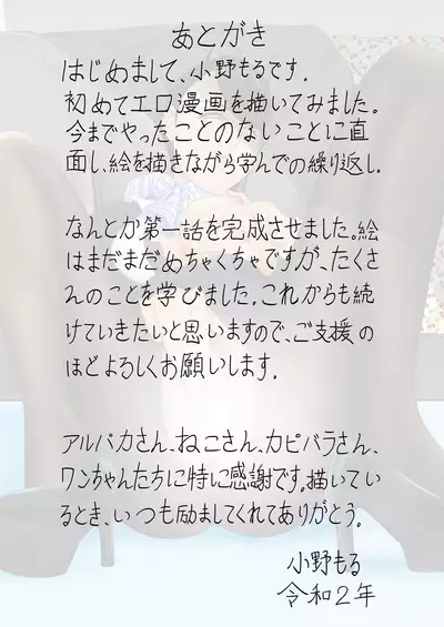 隣のキャビンアテンダントお姉さん第1~5話