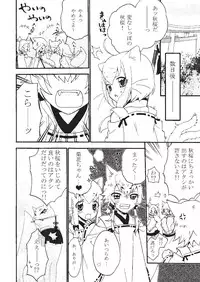 [Applemint] Applemint WINTER SPECIAL 2008 Miko hen