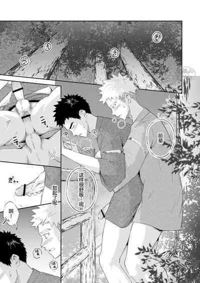 [Gakupoppo (Cara Subato)] Sukoshi to Ippai no Seishun ~Natsumatsuri~ | 多多少少的青春 ~夏日祭~ [Chinese] [马栏山汉化组] [Digital]