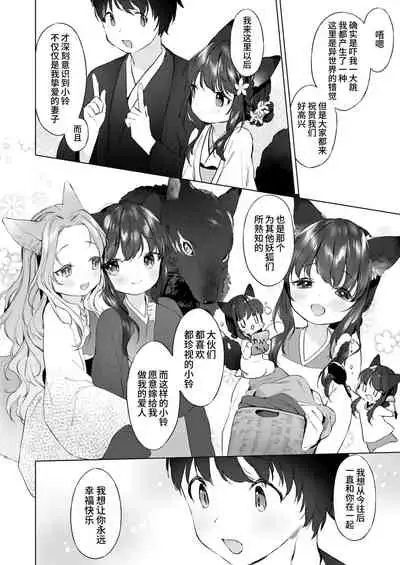 Yowai 200 Chai Okitsune-chan to Oshidori Fuufu Seikatsu.Ch. 4 | 和200岁小狐娘的鸳鸯夫妻生活 第四话