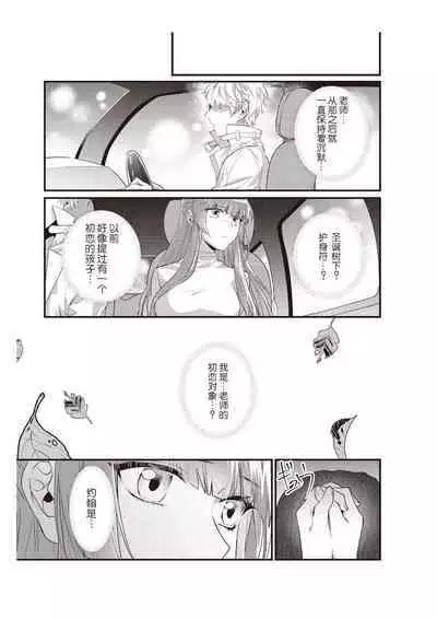 Densha de, Jugyou. Sensei to. | 在电车里,上课。和老师。1-8