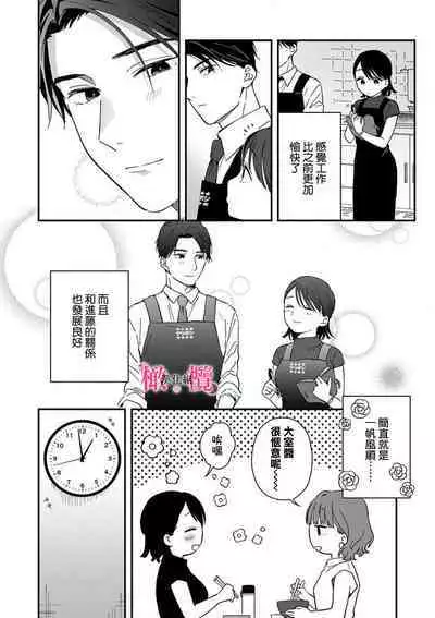 [ natuo tunao] syokorabu】 sindou kun ha to ri atuka i tyuui。 ～ kouhai ga seiteki sugi te koma xtu te masu!?～01-05｜进藤先生请小心轻放。 ～后辈性欲太强让我很困扰！？～01-05[中文] [橄榄汉化组]