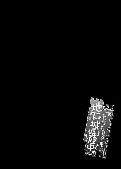 What Should I Do When the Dungeon is Under Maintenance? v2.0