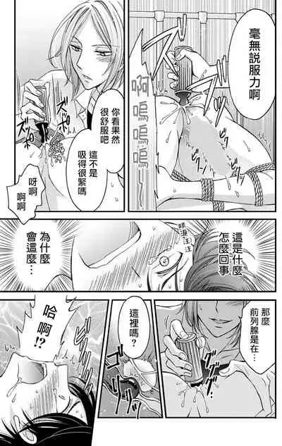 [Mitsuhashi Tomo] Choukyou Kaihatsu Seikatsu ~Kimi ga Ochiru Made Yamerarenai~ | 调教开发生活~不到你堕落为止决不罢休~ 1-10 [Chinese] [拾荒者汉化组] [Digital]