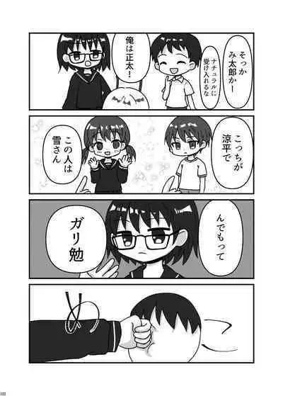 Uchuujin ・Shota Goudoushi Deluxe Zoukangou