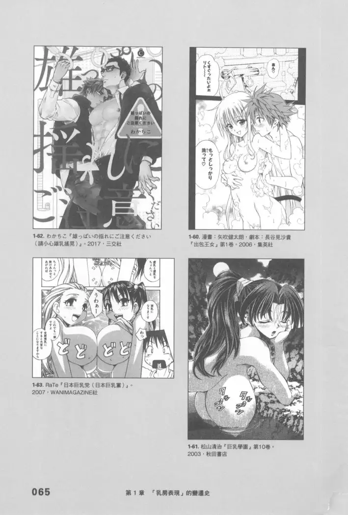 Ero Manga Hyogen Shi | 成人漫畫表現史
