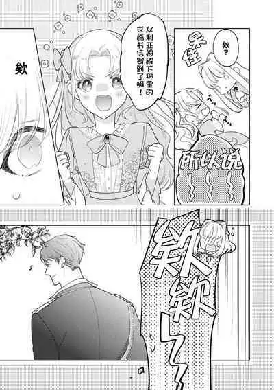 [Azuta ka] haikei ojisama-ō otōto denka, ichiya kagiri no hazu ga kon'yaku no mōshikomi wa sōtei-gaidesu! | 拜启 王弟殿下、 本该是限定一夜但婚约的申请却是意料之外！1 [Chinese] [莉赛特汉化组]