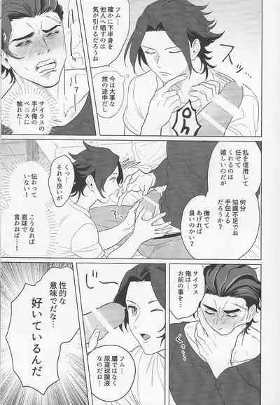 [F☆A (Hinoakimitu)] Goukennokishi oshitemairu (Octopath Traveler)