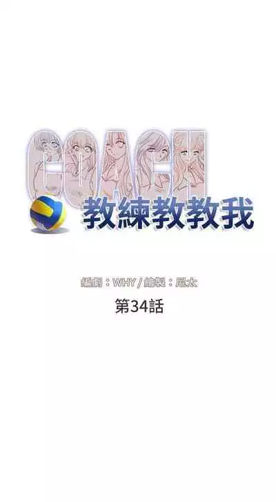 教練教教我 1-50