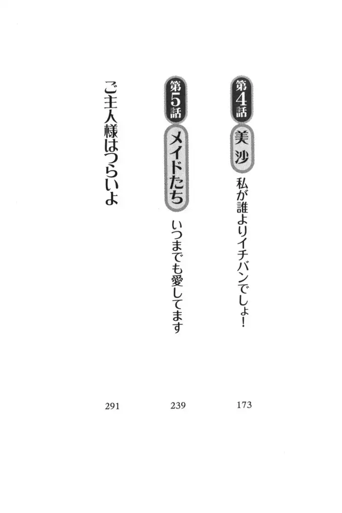 もっとメイドなります!