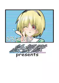 [Kaientai (Shuten Douji)] Hinamizawa e Youkoso! - Welcome to Hinamizawa! (Higurashi no Naku Koro ni) [Digital]