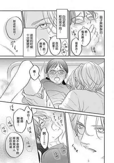 [Karen] konya hoken-shitsu de guchagucha ni ​ | 今夜、于保健室甜蜜融化 1-3 [Chinese] [莉赛特汉化组]