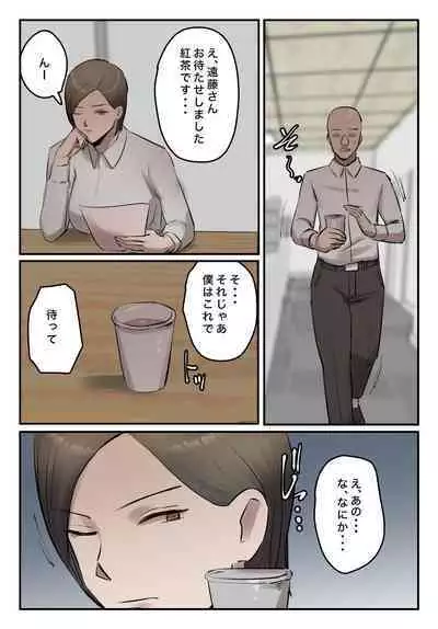 【フルカラー版】パワハラ女上司！お前のおま○この味を僕は知ってるぞ！