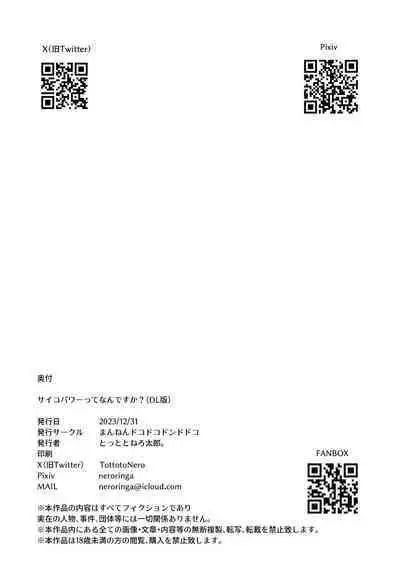 Psycho Power tte Nan desu ka | What In The World Is Psycho Power?