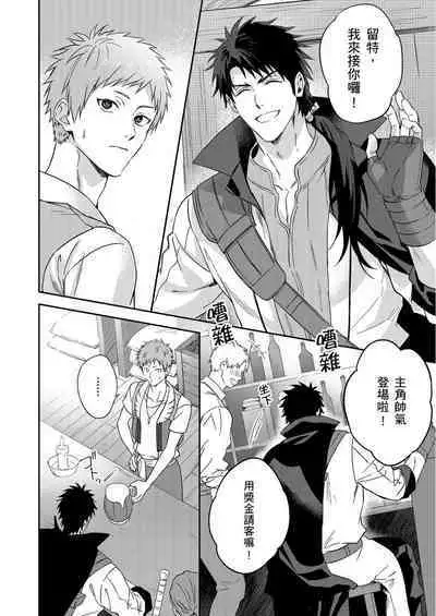 Shusendo Kishi ga Ore o Nakaseyou to Shiteimasu | 守財奴騎士對惹我哭感到樂在其中 Ch. 1-12