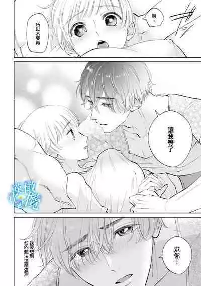 [Yomichi Ten] Shuuchaku-kei Idol no Sex wa Ai ga Omo Sugiru ~01-02 | 执着系爱豆做爱时的爱太过沉重~01-02话 [Chinese] [橄榄汉化组]