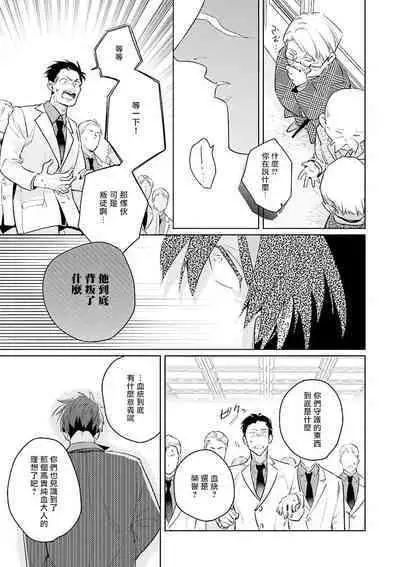 [Tonoka Mottasu] Uragirimono no Love Song | 叛徒的情歌 (BE-BOY GOLD 2022-06) 1-6 [Chinese] [冒险者公会] [Digital] [完结]