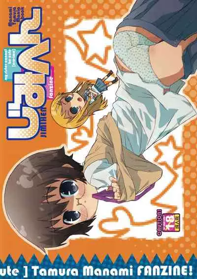 [Shimoboard (Shimosan)] Jimihen (Ore no Imouto ga Konna ni Kawaii Wake ga Nai)