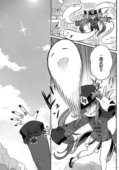 [Wasabi Mochi (Momosawa)] Hu Tao-chan ni Ikasete morau Hon (Genshin Impact) [Chinese] [山樱汉化]