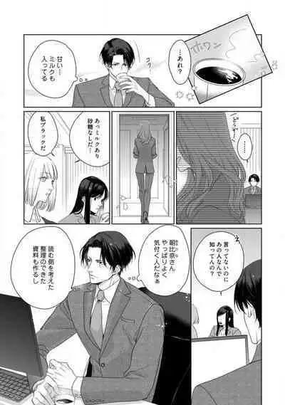 Anata no Koisuru Kiraina Watashi~Chp.1-4